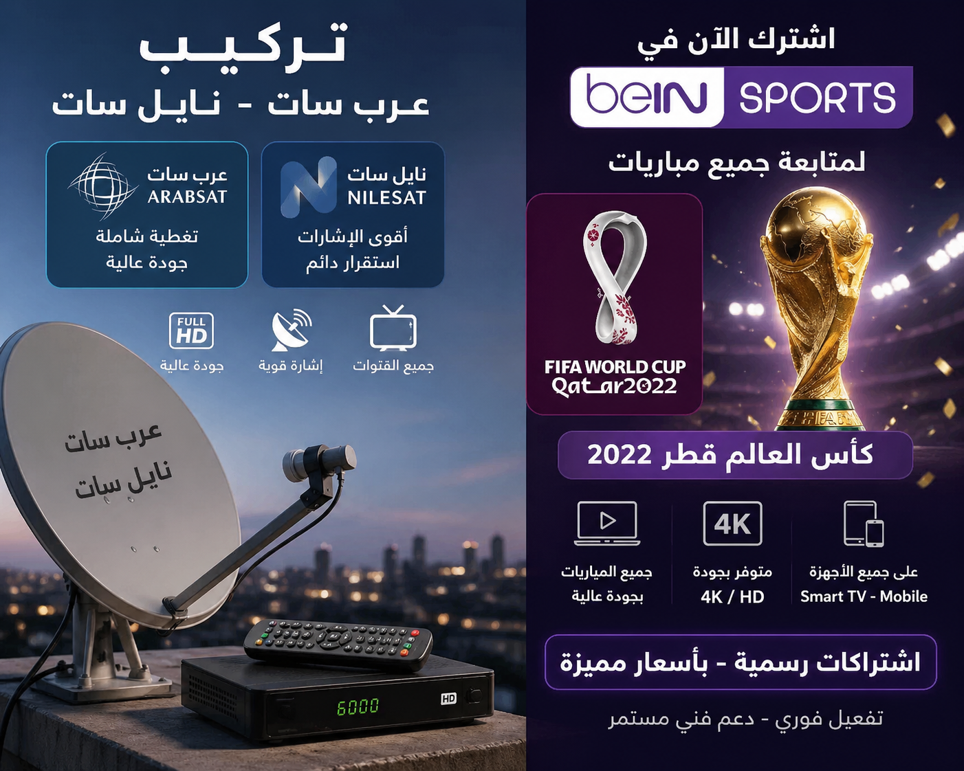 تركيب دش عرب سات ونايل سات في حي الربيع الرياض